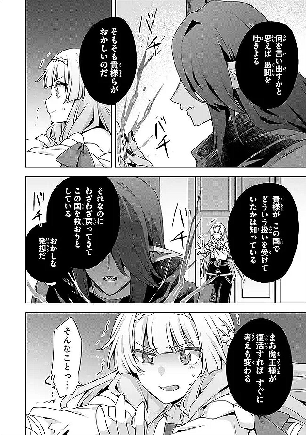 Shin no Seijo de aru Watashi wa Tsuihou Saremashita. Dakara Kono Kuni wa Mou Owari desu - Chapter 59.2 - Page 11