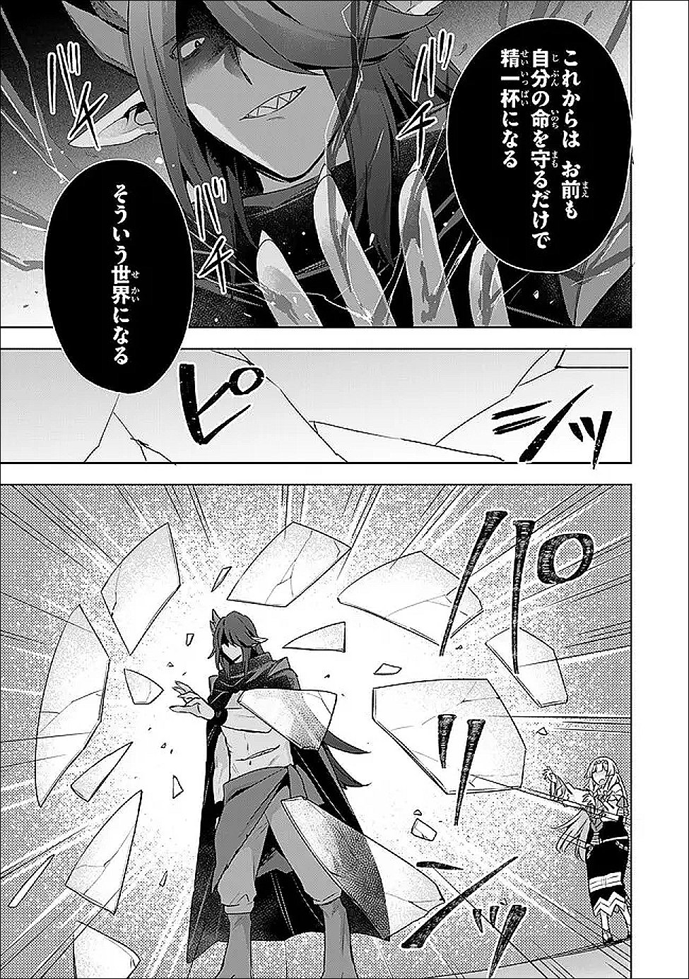 Shin no Seijo de aru Watashi wa Tsuihou Saremashita. Dakara Kono Kuni wa Mou Owari desu - Chapter 59.2 - Page 12