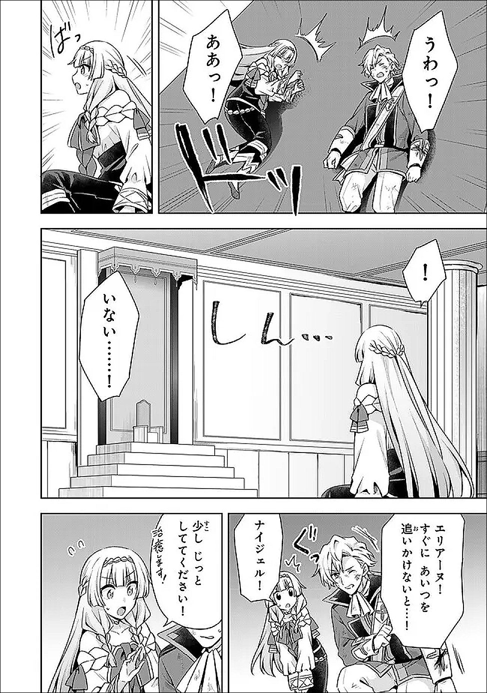 Shin no Seijo de aru Watashi wa Tsuihou Saremashita. Dakara Kono Kuni wa Mou Owari desu - Chapter 59.2 - Page 13