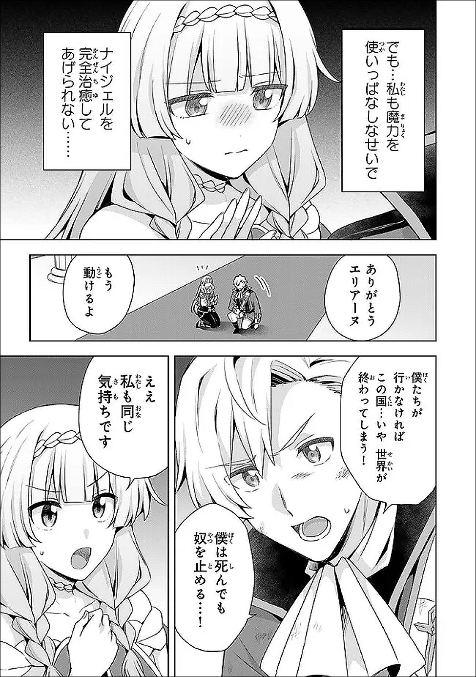 Shin no Seijo de aru Watashi wa Tsuihou Saremashita. Dakara Kono Kuni wa Mou Owari desu - Chapter 59.2 - Page 14