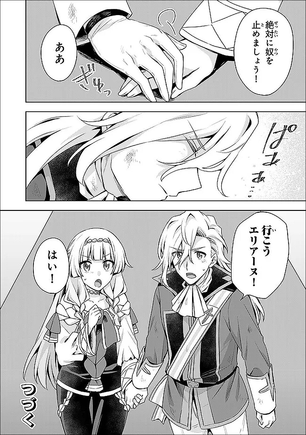 Shin no Seijo de aru Watashi wa Tsuihou Saremashita. Dakara Kono Kuni wa Mou Owari desu - Chapter 59.2 - Page 15