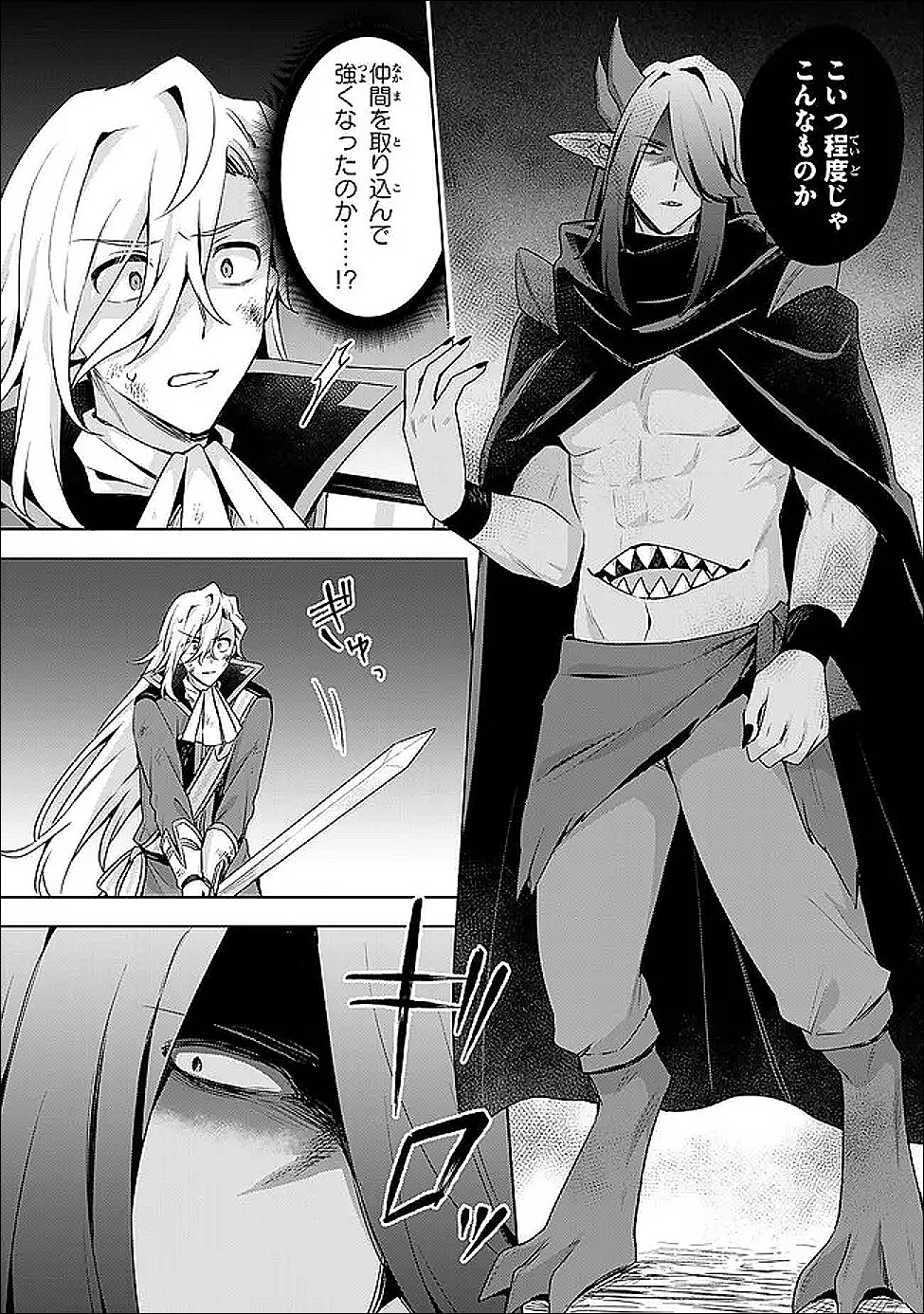 Shin no Seijo de aru Watashi wa Tsuihou Saremashita. Dakara Kono Kuni wa Mou Owari desu - Chapter 59.2 - Page 3