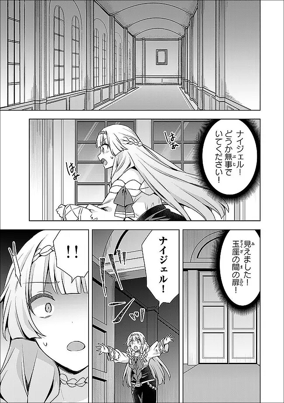 Shin no Seijo de aru Watashi wa Tsuihou Saremashita. Dakara Kono Kuni wa Mou Owari desu - Chapter 59.2 - Page 5