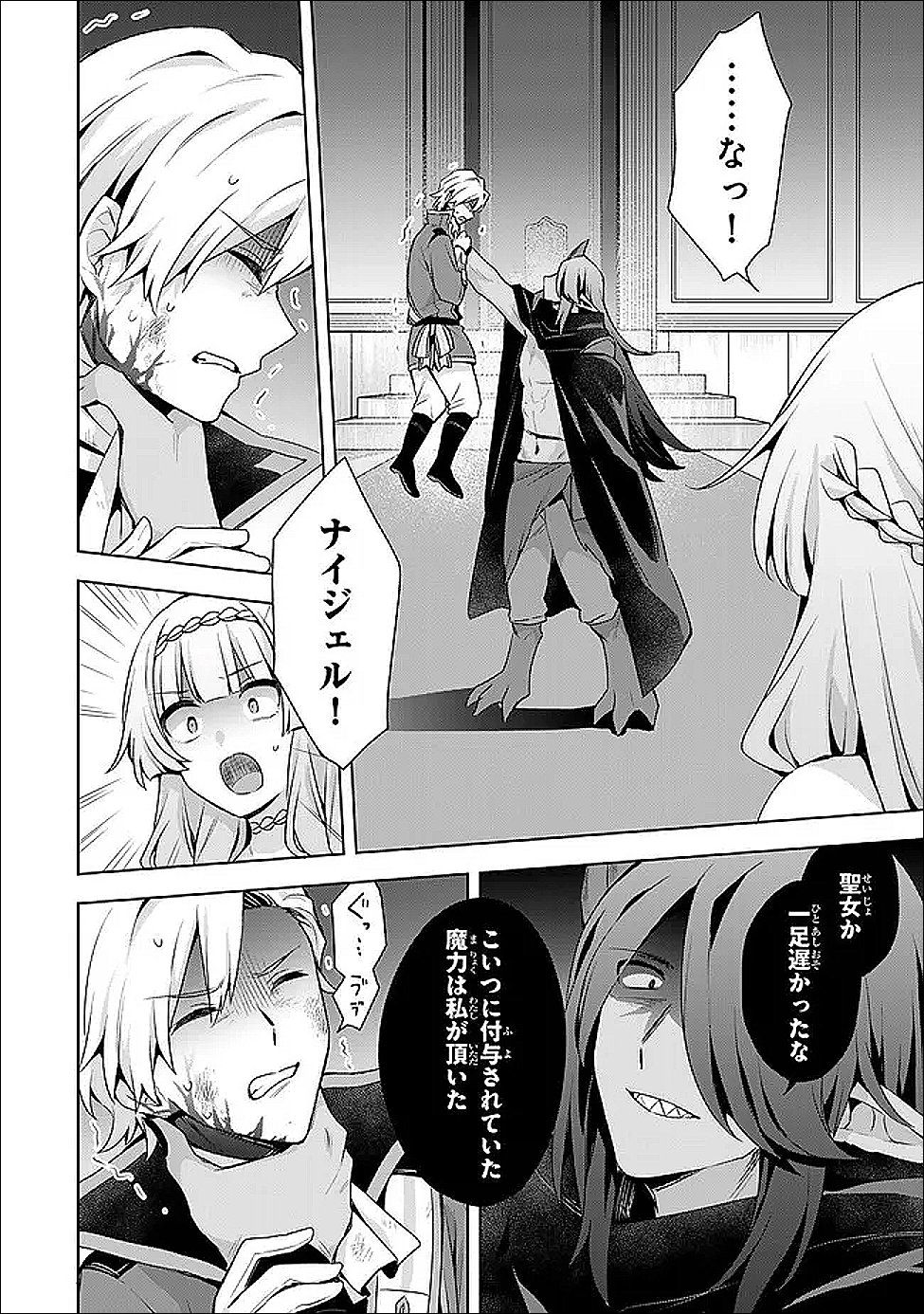 Shin no Seijo de aru Watashi wa Tsuihou Saremashita. Dakara Kono Kuni wa Mou Owari desu - Chapter 59.2 - Page 6