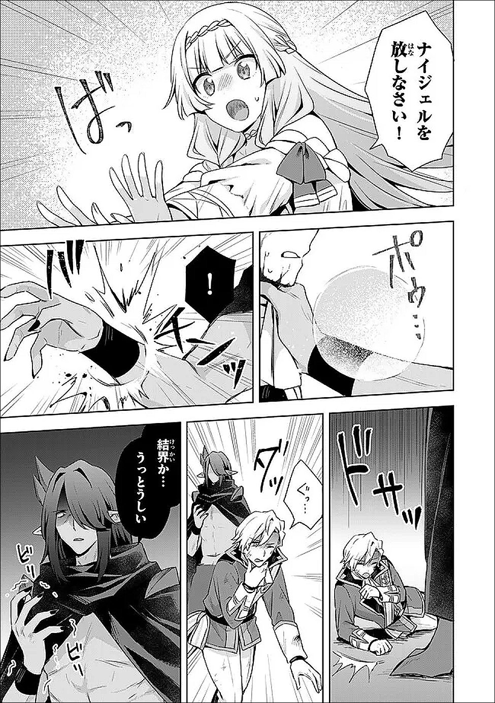 Shin no Seijo de aru Watashi wa Tsuihou Saremashita. Dakara Kono Kuni wa Mou Owari desu - Chapter 59.2 - Page 7