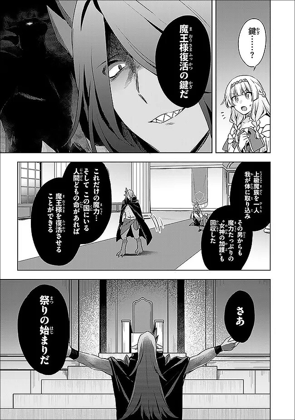 Shin no Seijo de aru Watashi wa Tsuihou Saremashita. Dakara Kono Kuni wa Mou Owari desu - Chapter 59.2 - Page 8