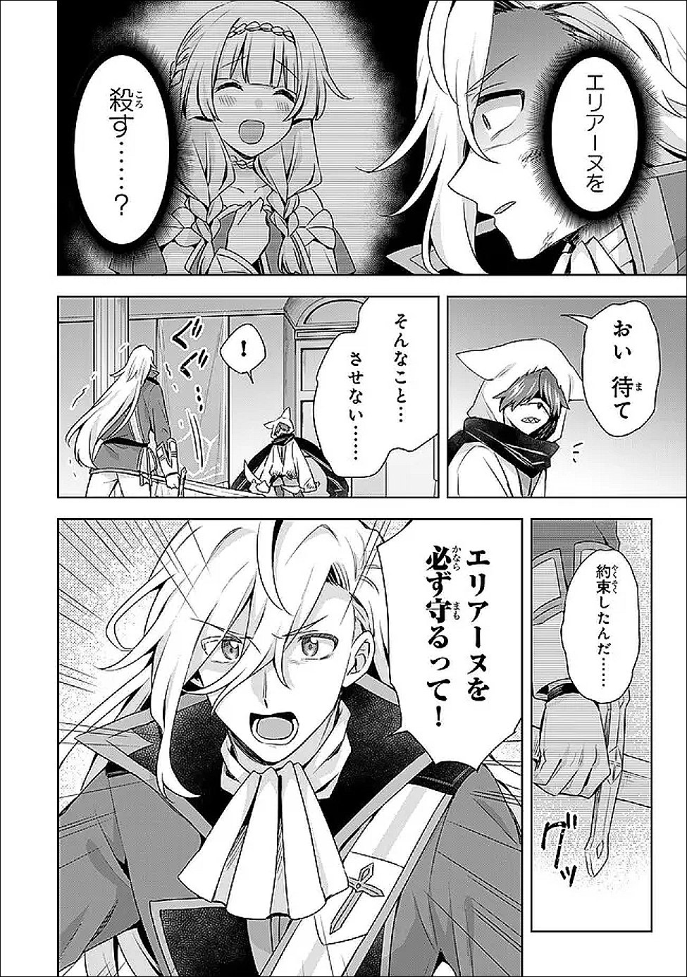 Shin no Seijo de aru Watashi wa Tsuihou Saremashita. Dakara Kono Kuni wa Mou Owari desu - Chapter 59 - Page 10