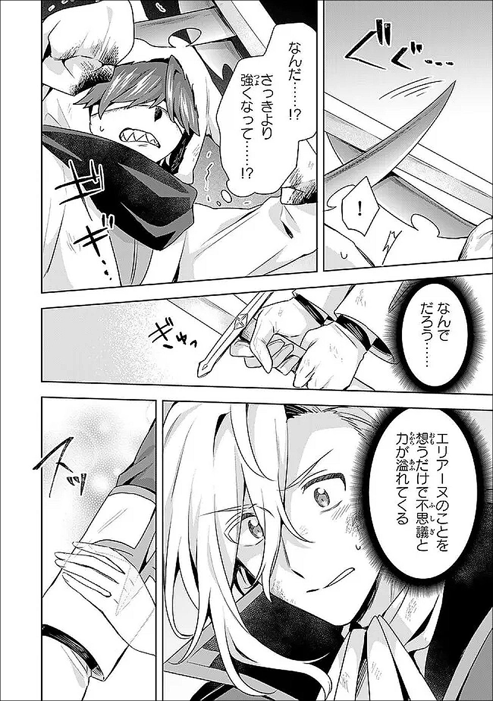 Shin no Seijo de aru Watashi wa Tsuihou Saremashita. Dakara Kono Kuni wa Mou Owari desu - Chapter 59 - Page 12