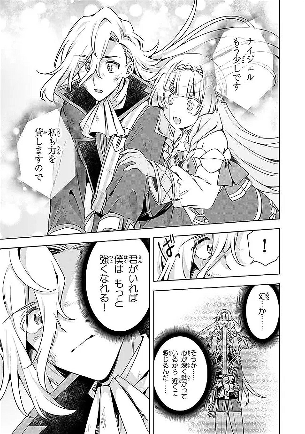 Shin no Seijo de aru Watashi wa Tsuihou Saremashita. Dakara Kono Kuni wa Mou Owari desu - Chapter 59 - Page 13