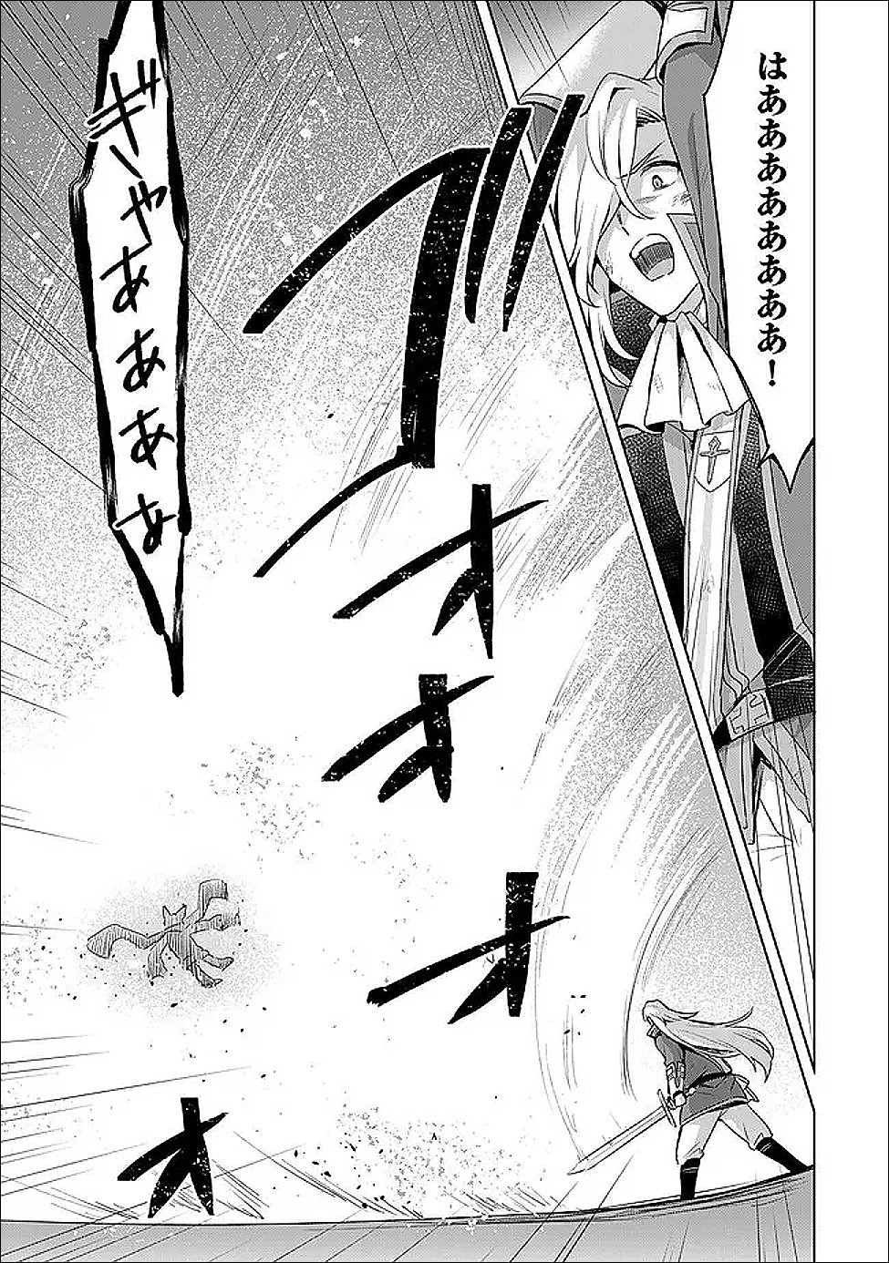 Shin no Seijo de aru Watashi wa Tsuihou Saremashita. Dakara Kono Kuni wa Mou Owari desu - Chapter 59 - Page 15