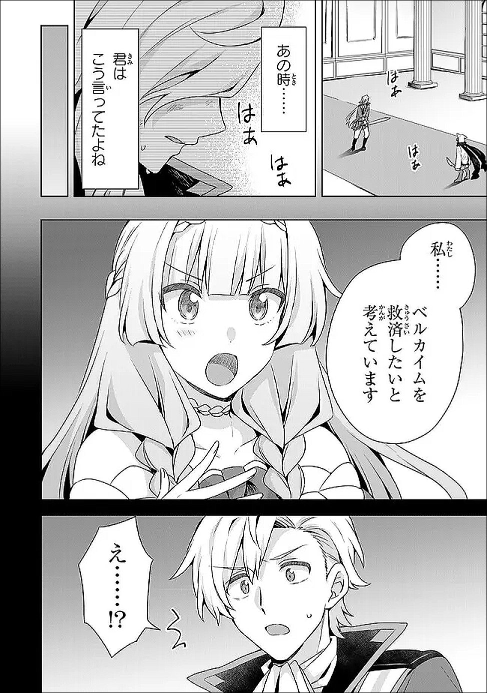 Shin no Seijo de aru Watashi wa Tsuihou Saremashita. Dakara Kono Kuni wa Mou Owari desu - Chapter 59 - Page 2