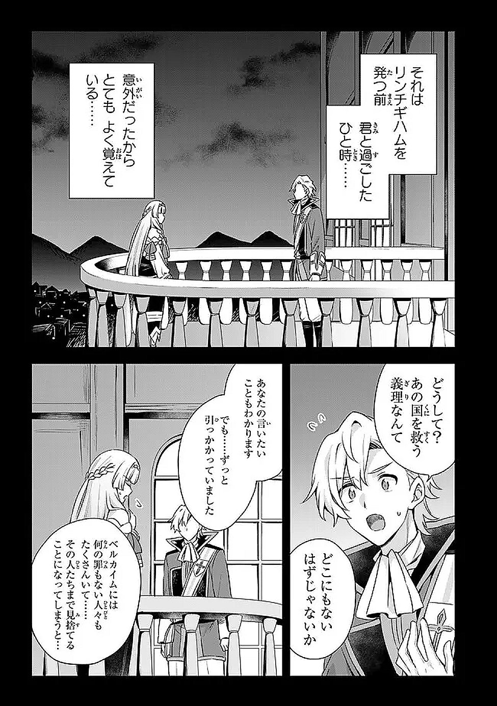 Shin no Seijo de aru Watashi wa Tsuihou Saremashita. Dakara Kono Kuni wa Mou Owari desu - Chapter 59 - Page 3