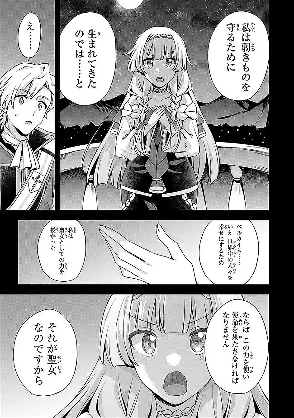 Shin no Seijo de aru Watashi wa Tsuihou Saremashita. Dakara Kono Kuni wa Mou Owari desu - Chapter 59 - Page 5
