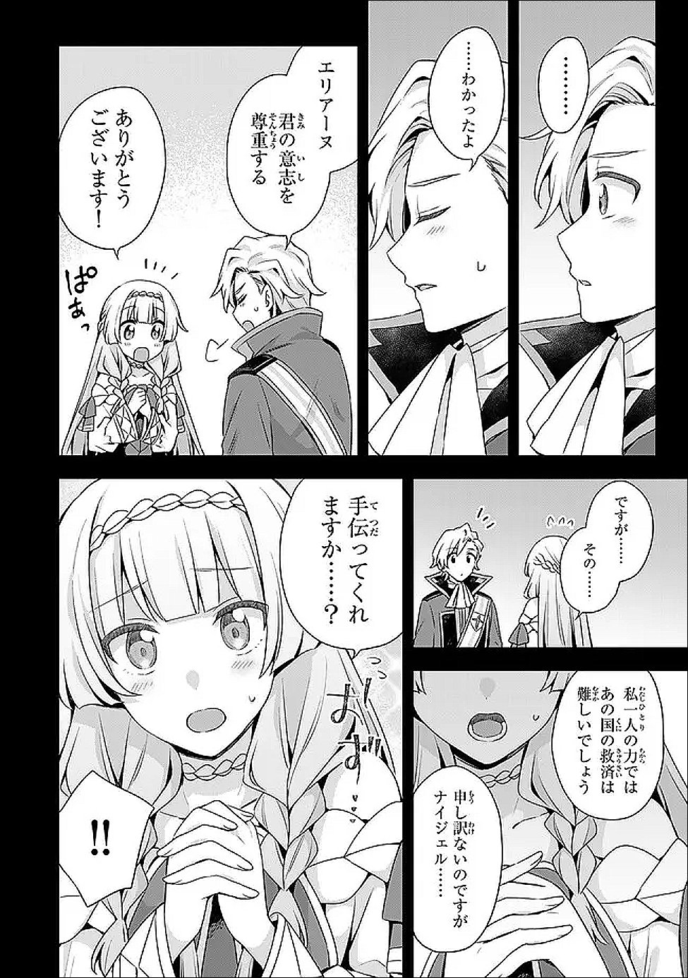 Shin no Seijo de aru Watashi wa Tsuihou Saremashita. Dakara Kono Kuni wa Mou Owari desu - Chapter 59 - Page 6