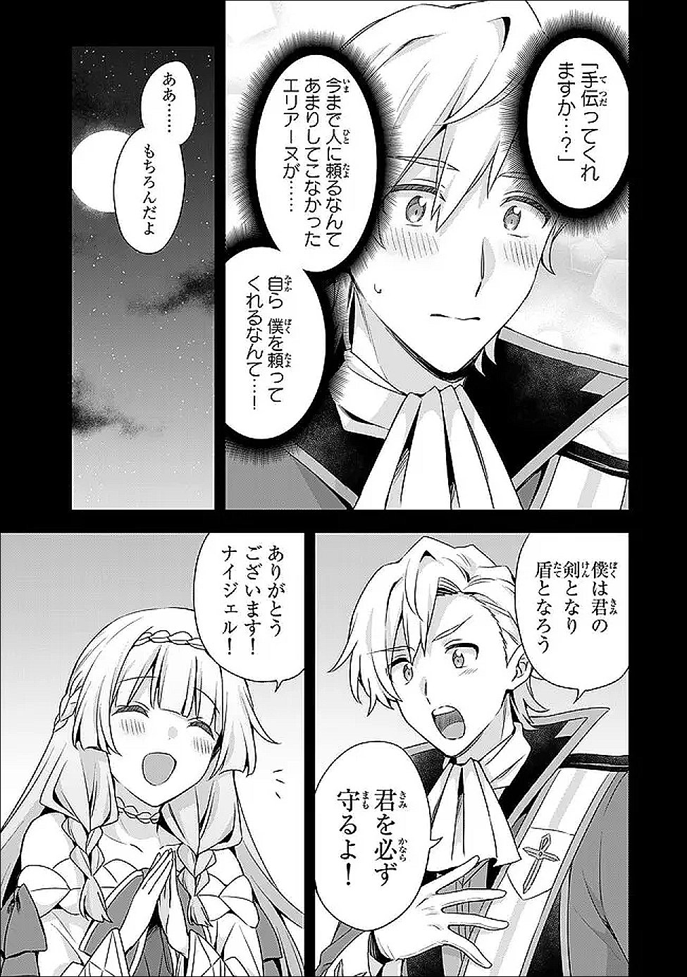 Shin no Seijo de aru Watashi wa Tsuihou Saremashita. Dakara Kono Kuni wa Mou Owari desu - Chapter 59 - Page 7