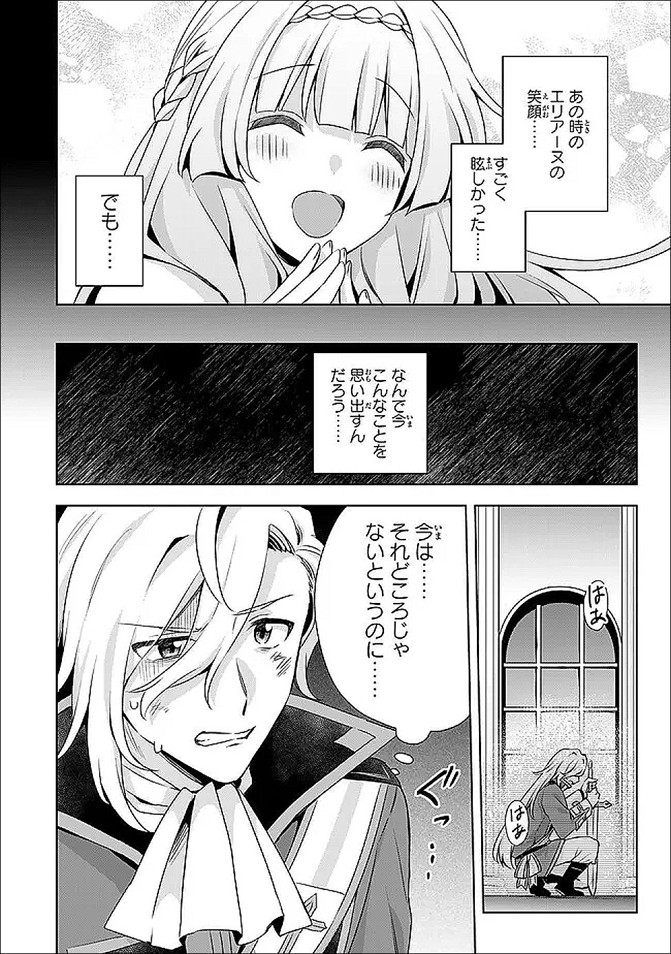 Shin no Seijo de aru Watashi wa Tsuihou Saremashita. Dakara Kono Kuni wa Mou Owari desu - Chapter 59 - Page 8