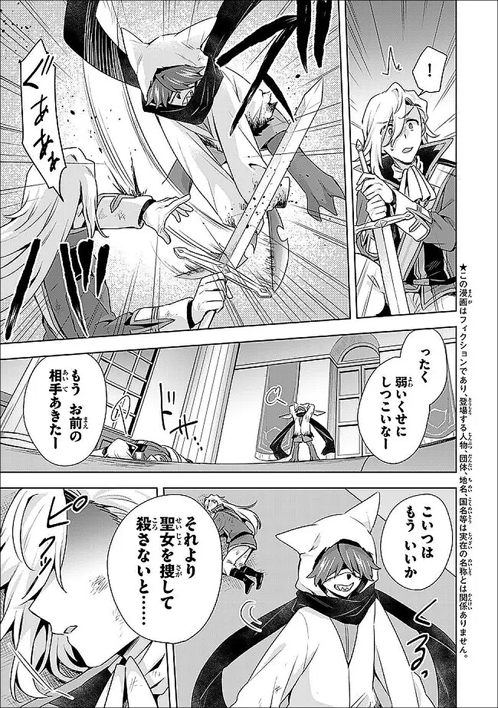 Shin no Seijo de aru Watashi wa Tsuihou Saremashita. Dakara Kono Kuni wa Mou Owari desu - Chapter 59 - Page 9