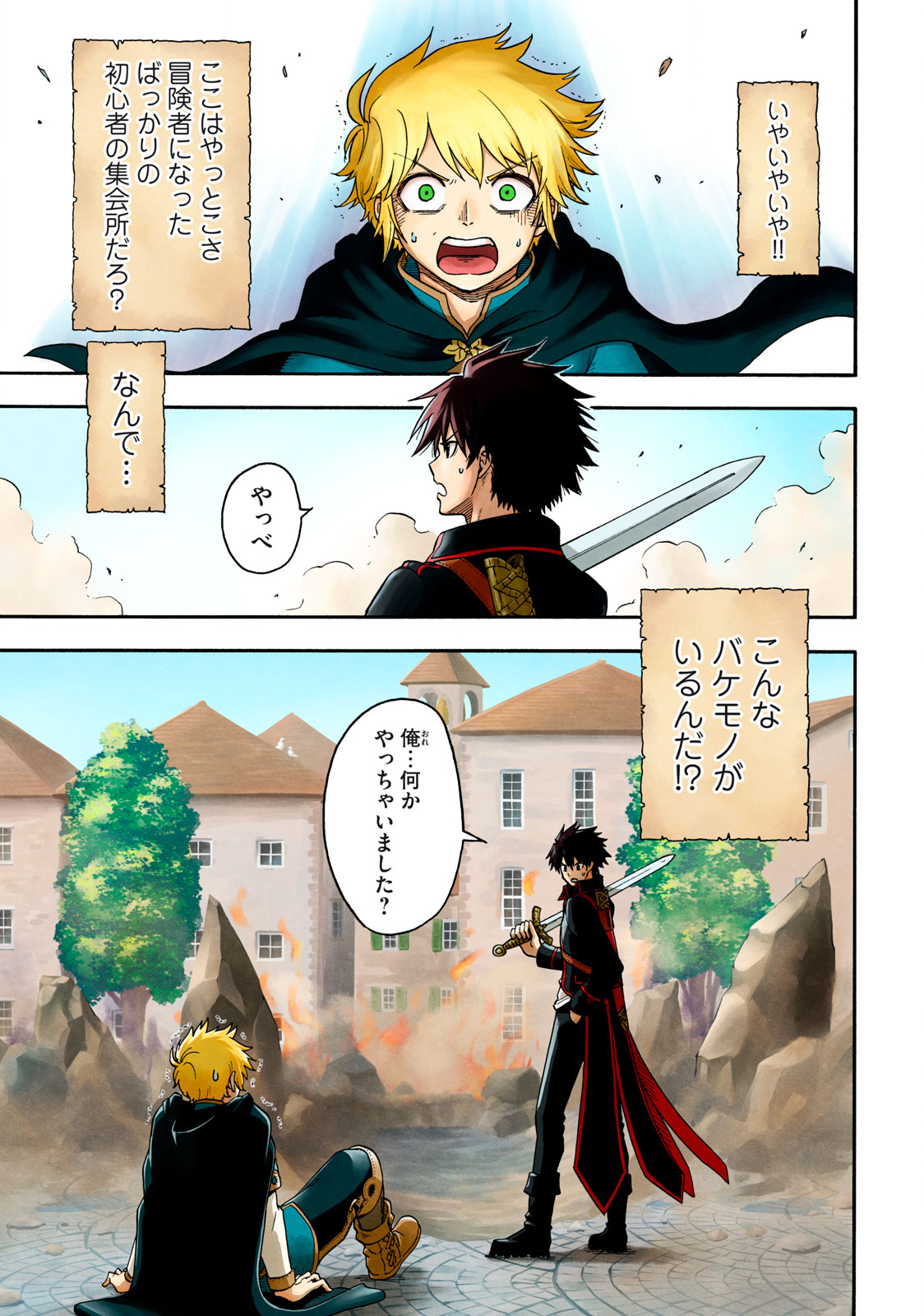 Boku igai Zennin Tenseisha ka yo!? - Chapter 1 - Page 1