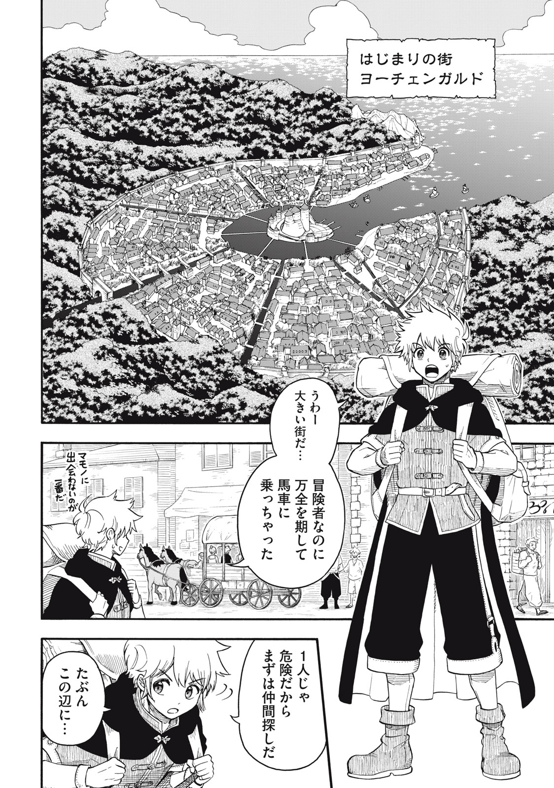 Boku igai Zennin Tenseisha ka yo!? - Chapter 1 - Page 10