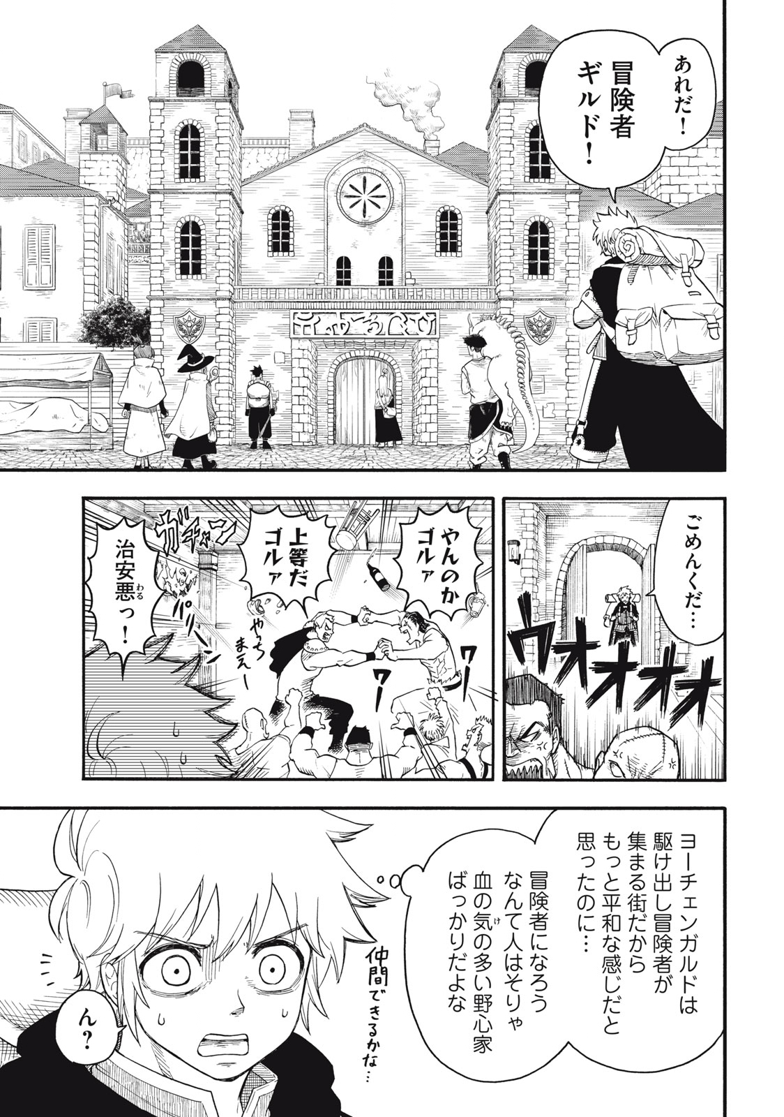 Boku igai Zennin Tenseisha ka yo!? - Chapter 1 - Page 11