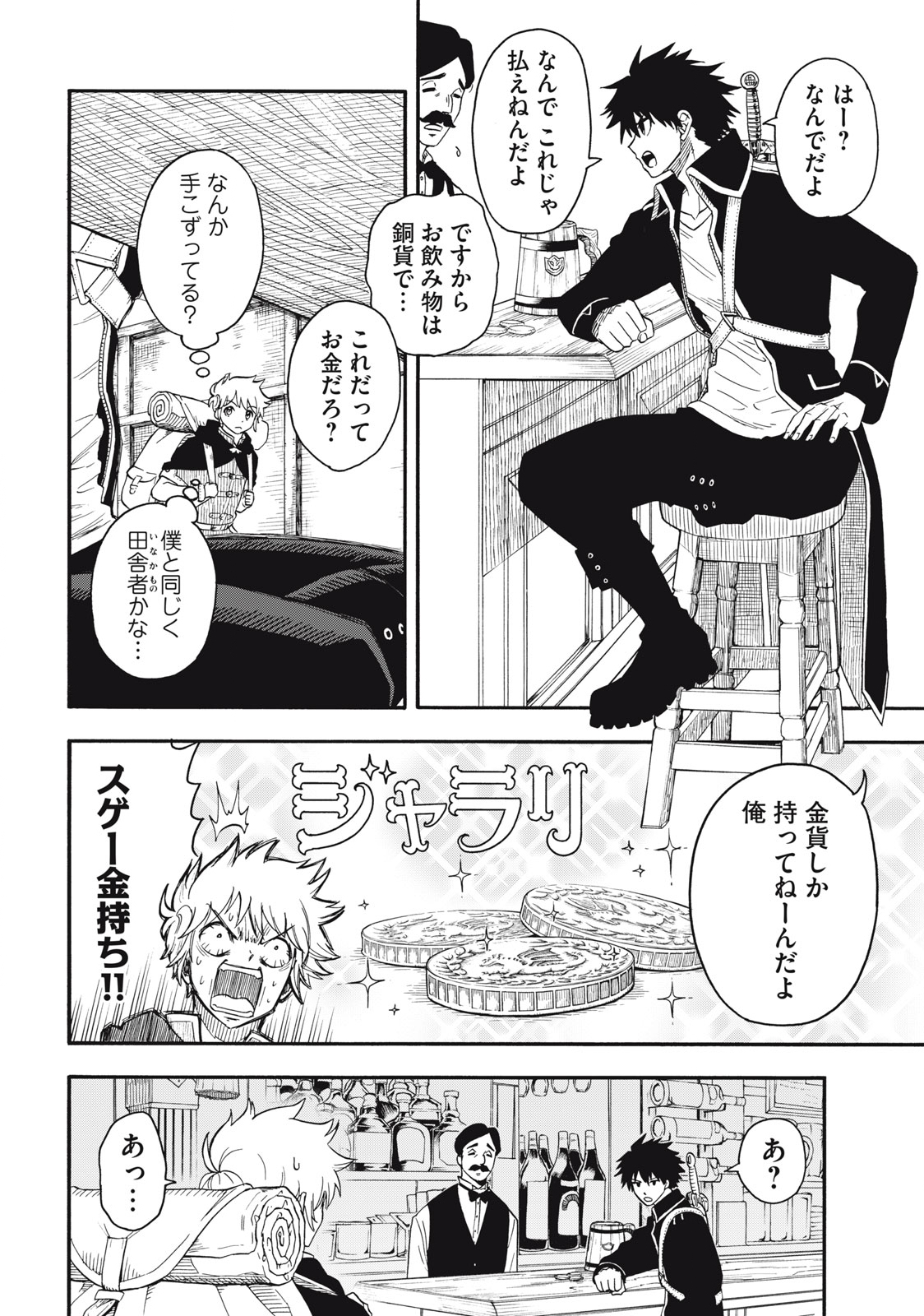 Boku igai Zennin Tenseisha ka yo!? - Chapter 1 - Page 12