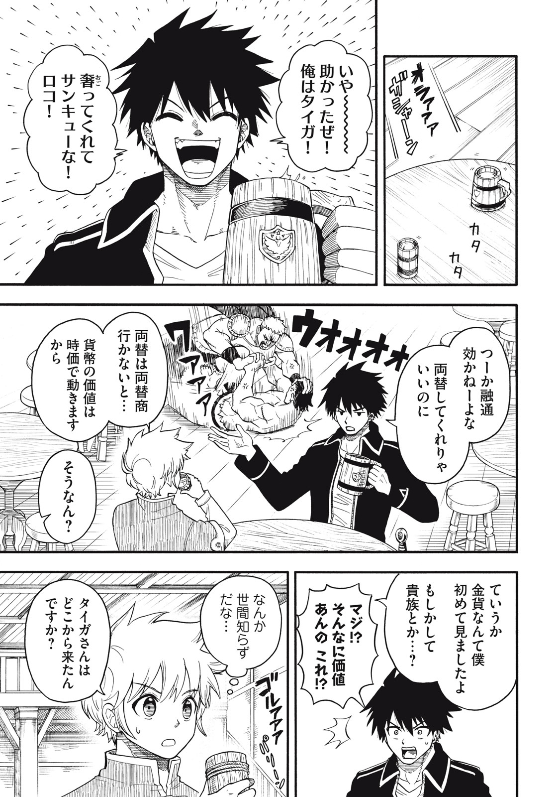 Boku igai Zennin Tenseisha ka yo!? - Chapter 1 - Page 13