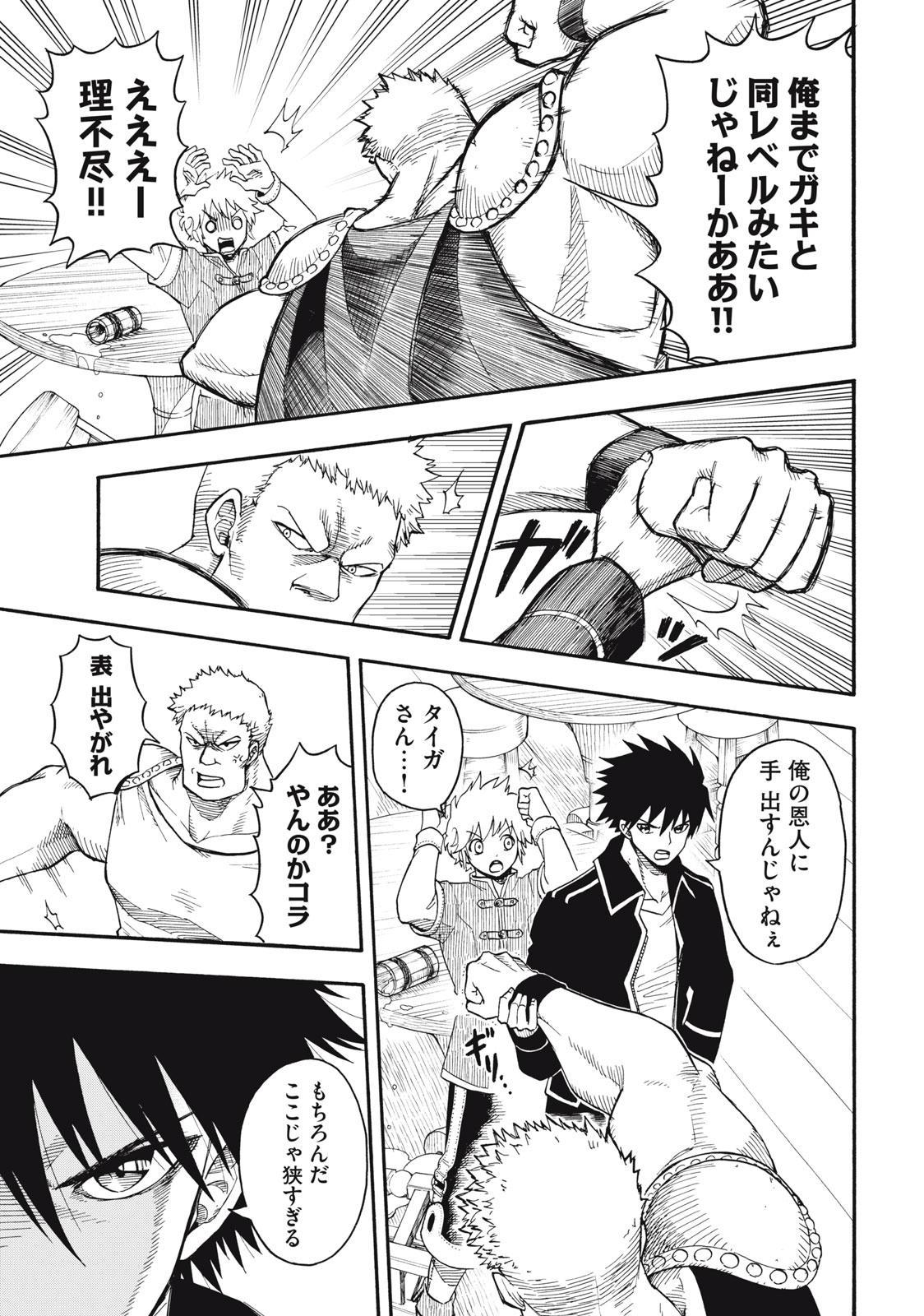 Boku igai Zennin Tenseisha ka yo!? - Chapter 1 - Page 15