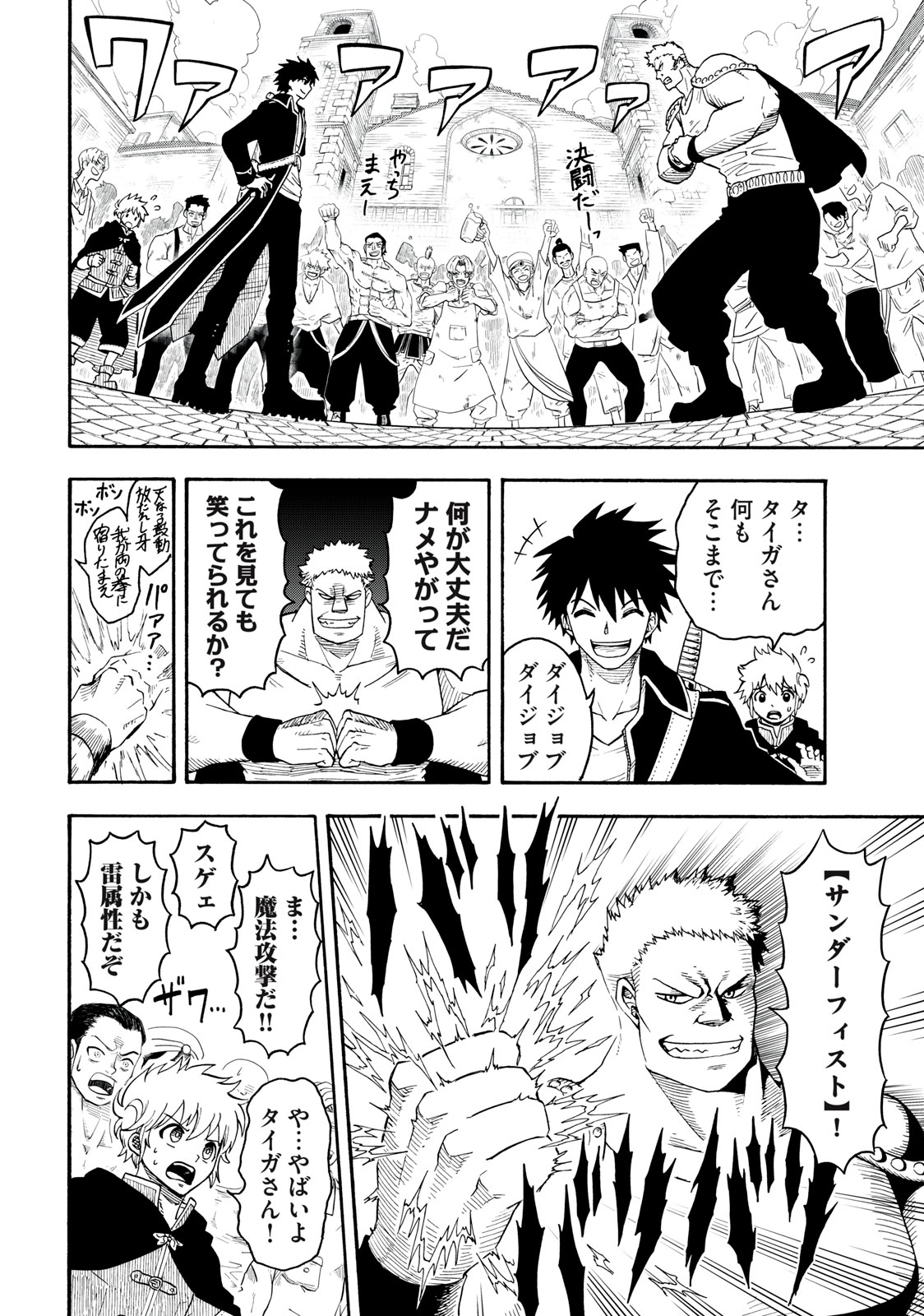 Boku igai Zennin Tenseisha ka yo!? - Chapter 1 - Page 16