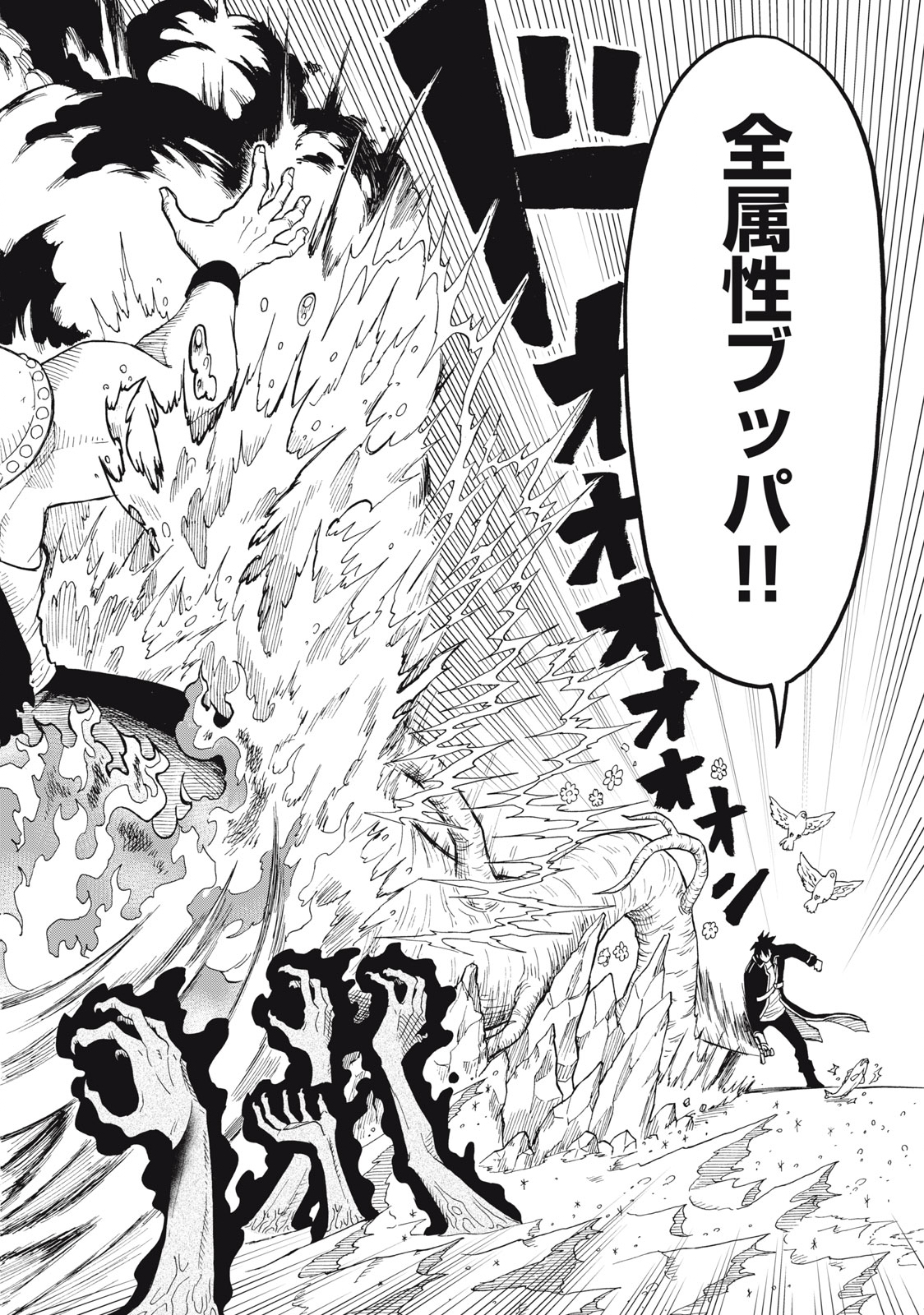 Boku igai Zennin Tenseisha ka yo!? - Chapter 1 - Page 18