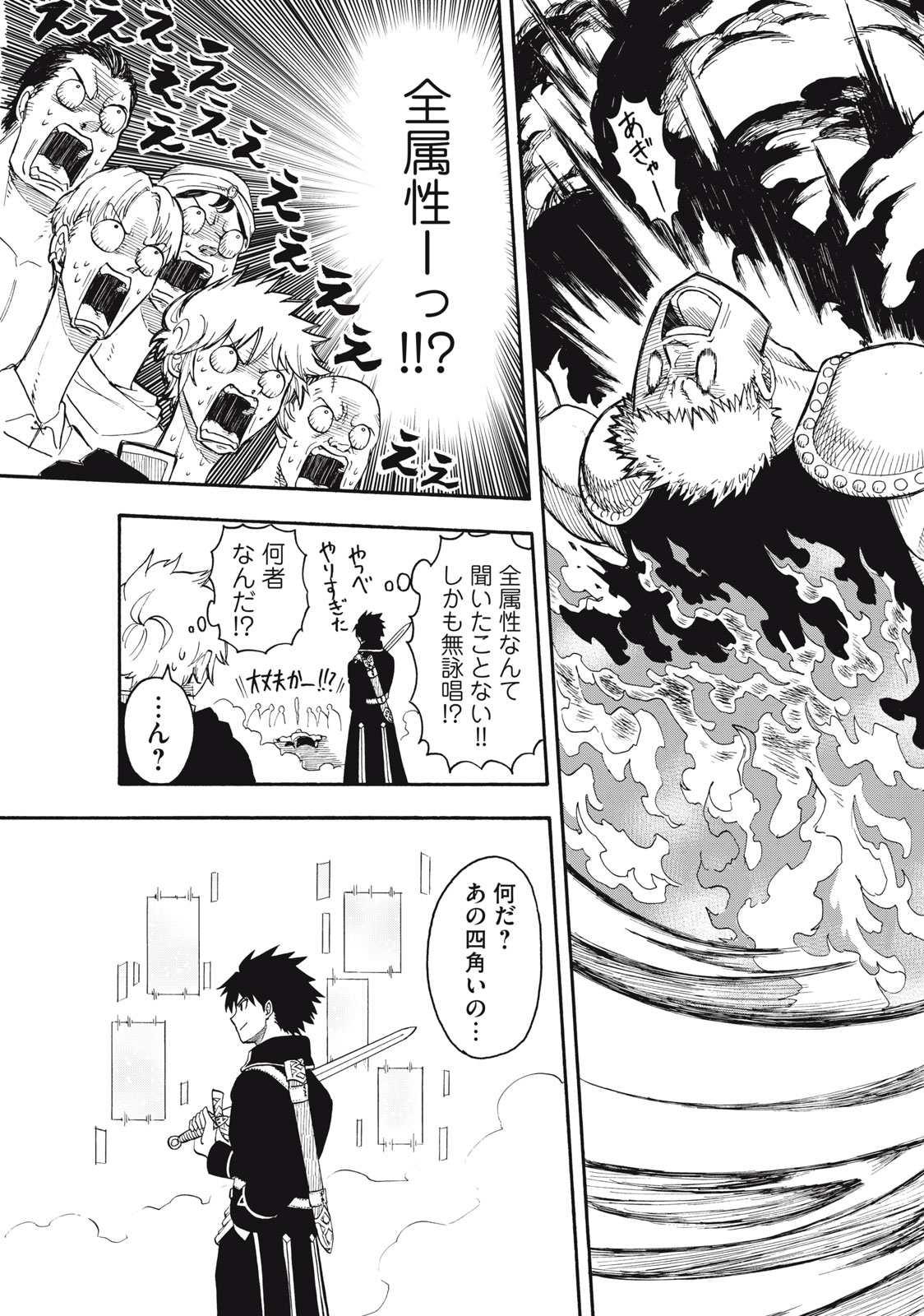 Boku igai Zennin Tenseisha ka yo!? - Chapter 1 - Page 19