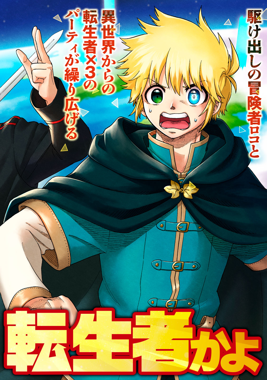 Boku igai Zennin Tenseisha ka yo!? - Chapter 1 - Page 2