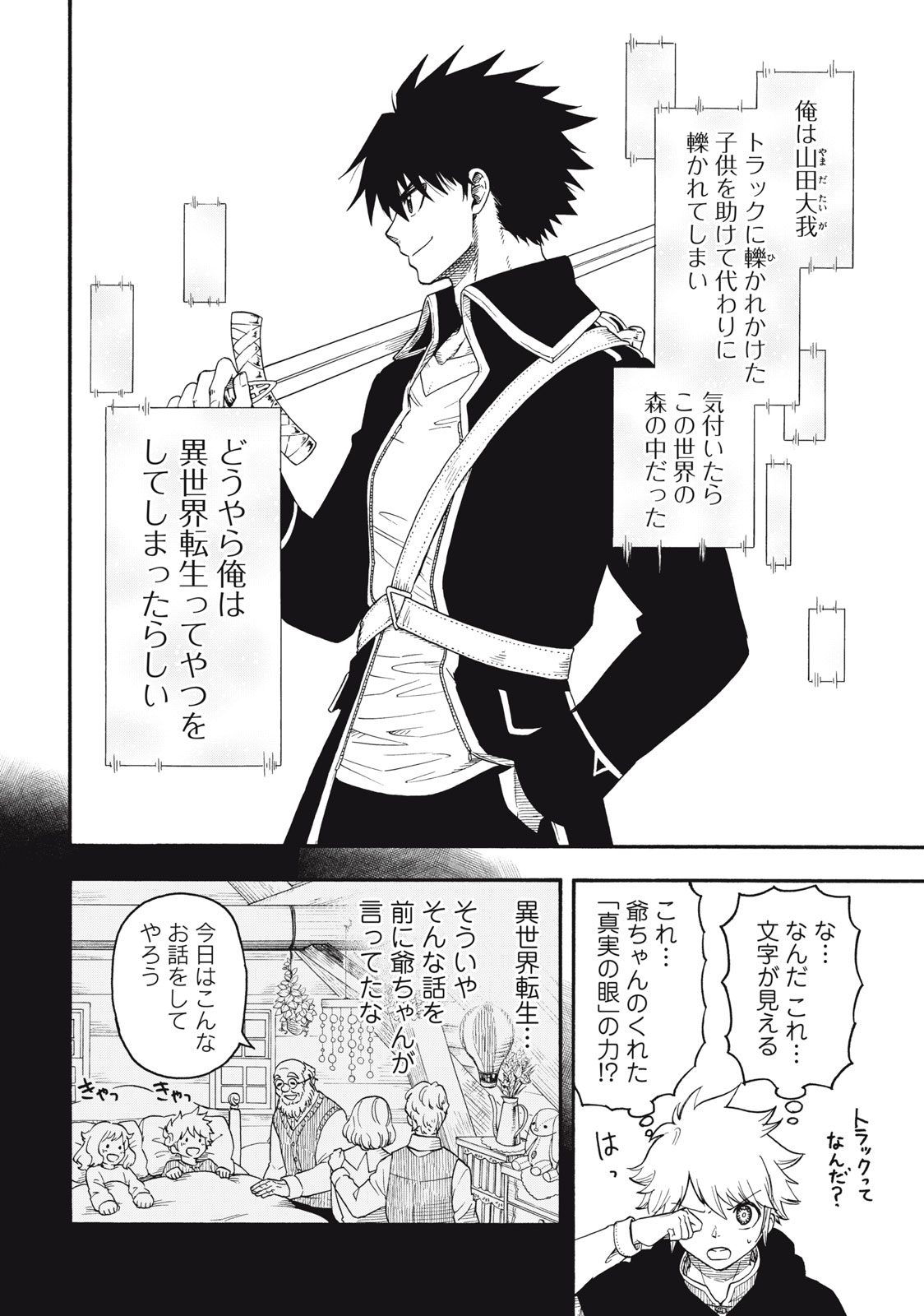 Boku igai Zennin Tenseisha ka yo!? - Chapter 1 - Page 20