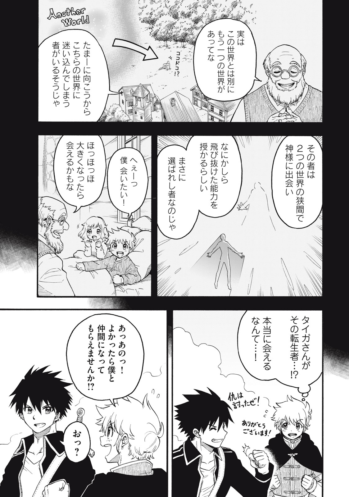 Boku igai Zennin Tenseisha ka yo!? - Chapter 1 - Page 21