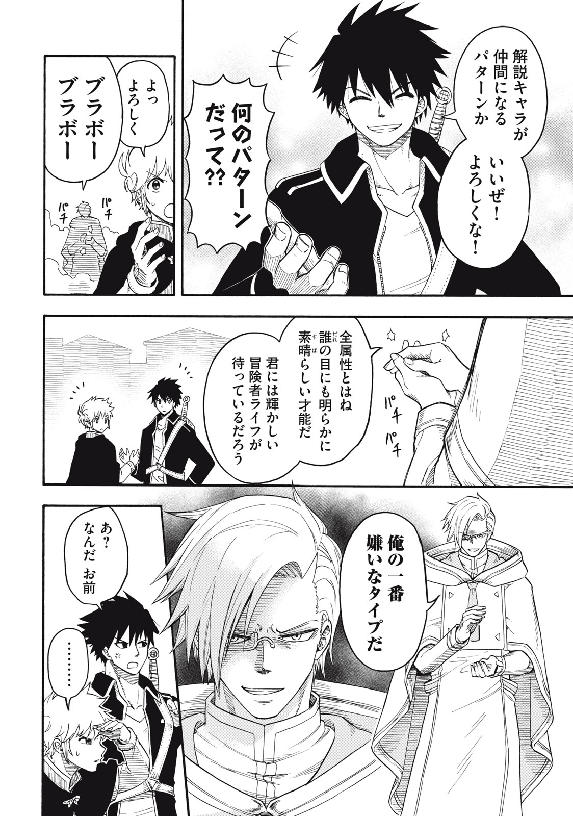 Boku igai Zennin Tenseisha ka yo!? - Chapter 1 - Page 22