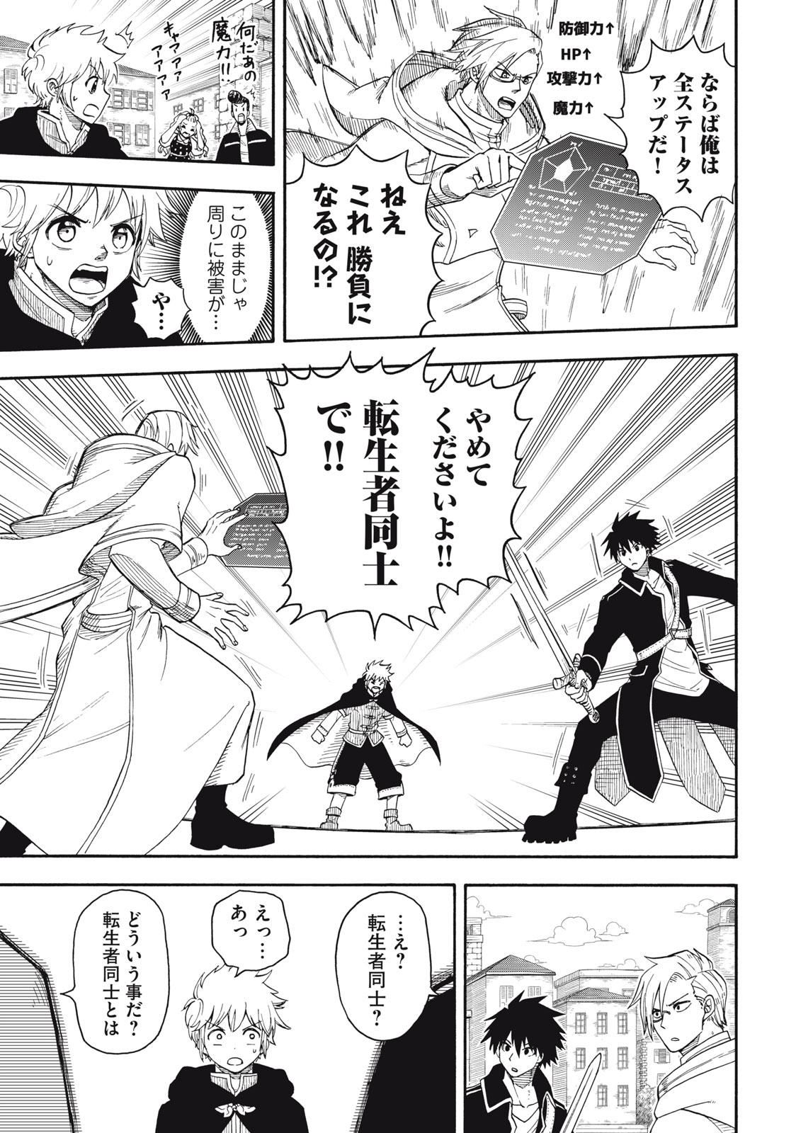 Boku igai Zennin Tenseisha ka yo!? - Chapter 1 - Page 25