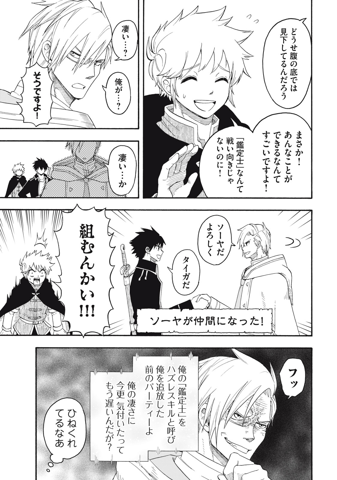 Boku igai Zennin Tenseisha ka yo!? - Chapter 1 - Page 27