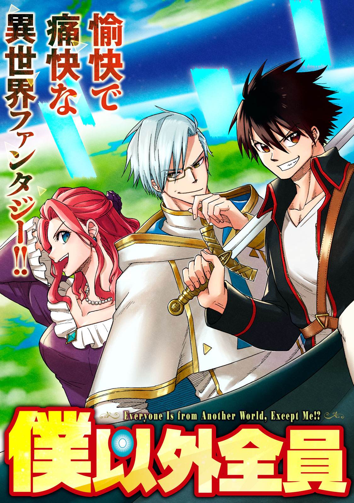 Boku igai Zennin Tenseisha ka yo!? - Chapter 1 - Page 3