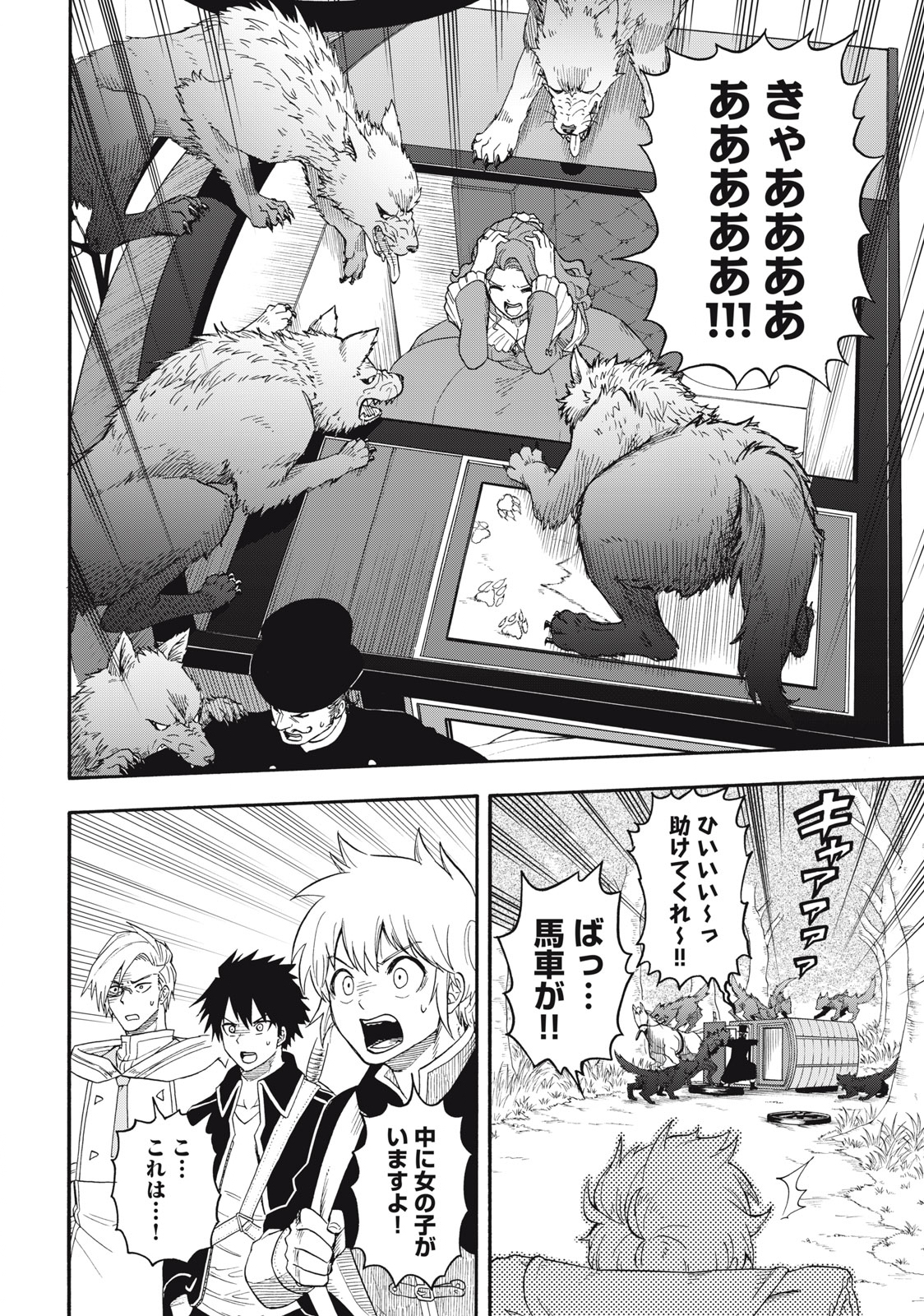 Boku igai Zennin Tenseisha ka yo!? - Chapter 1 - Page 30