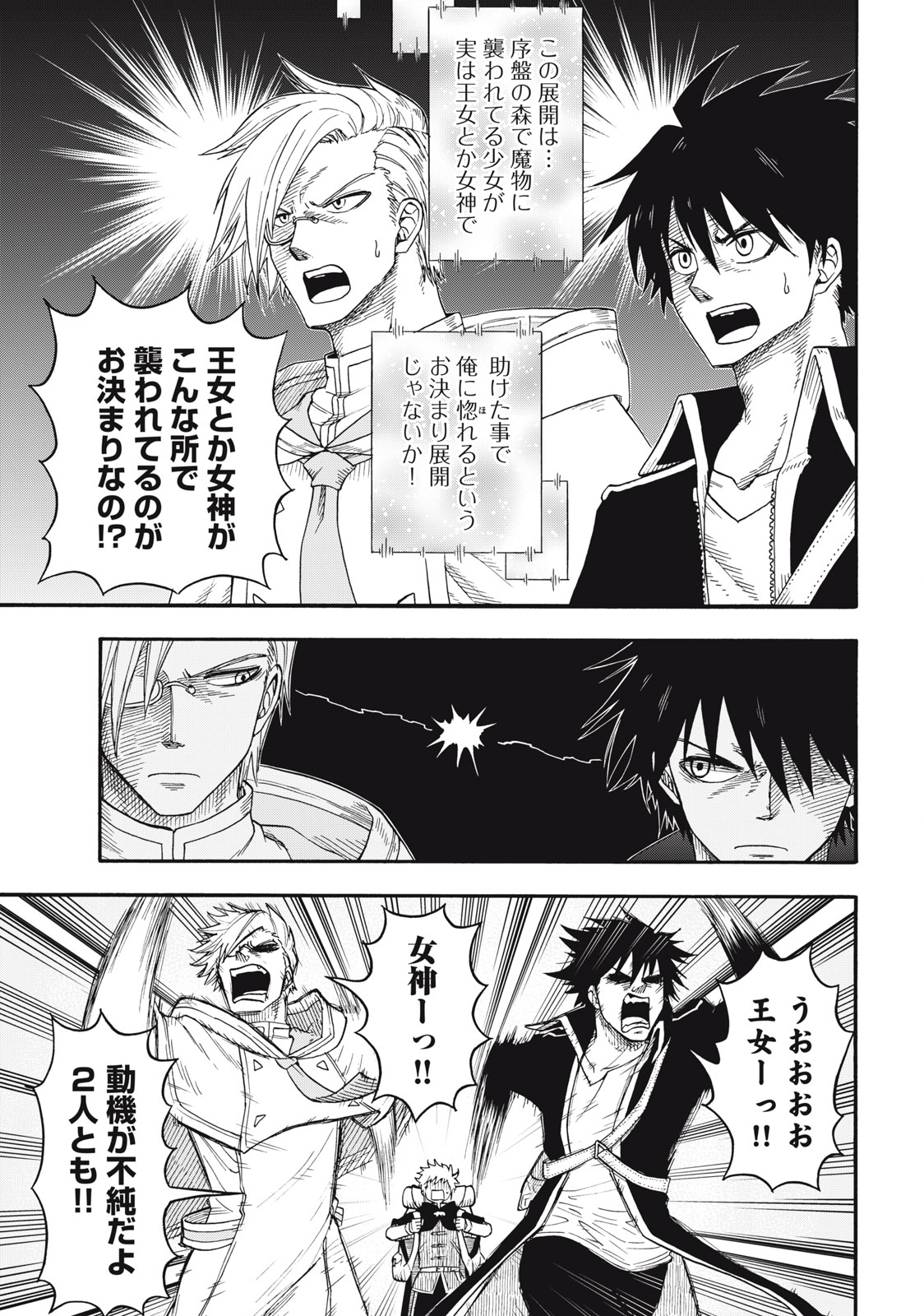 Boku igai Zennin Tenseisha ka yo!? - Chapter 1 - Page 31