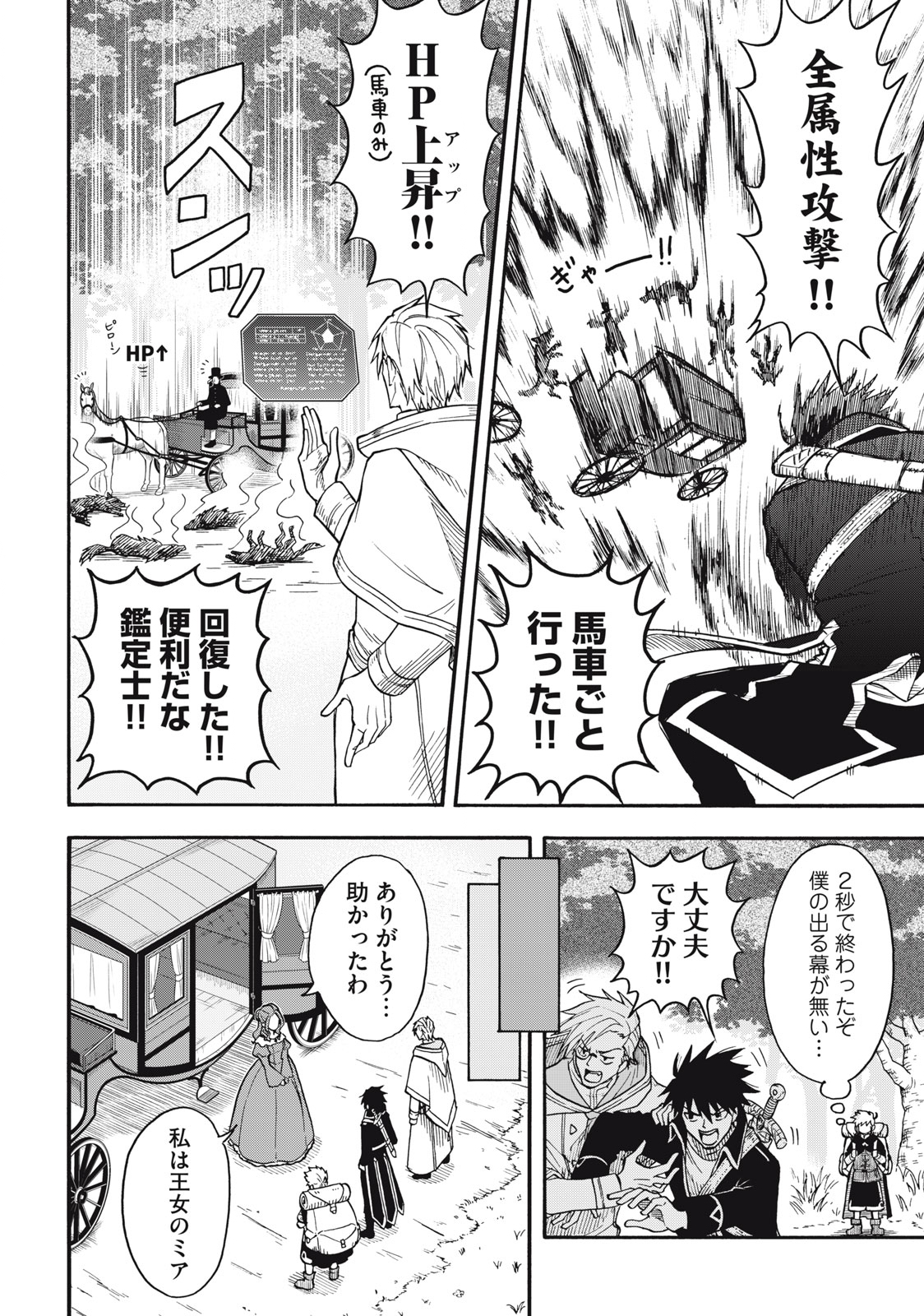 Boku igai Zennin Tenseisha ka yo!? - Chapter 1 - Page 32