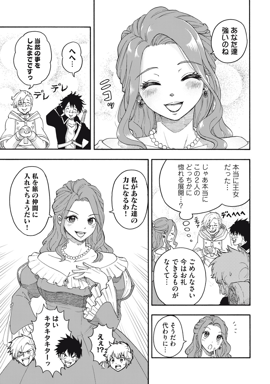 Boku igai Zennin Tenseisha ka yo!? - Chapter 1 - Page 33