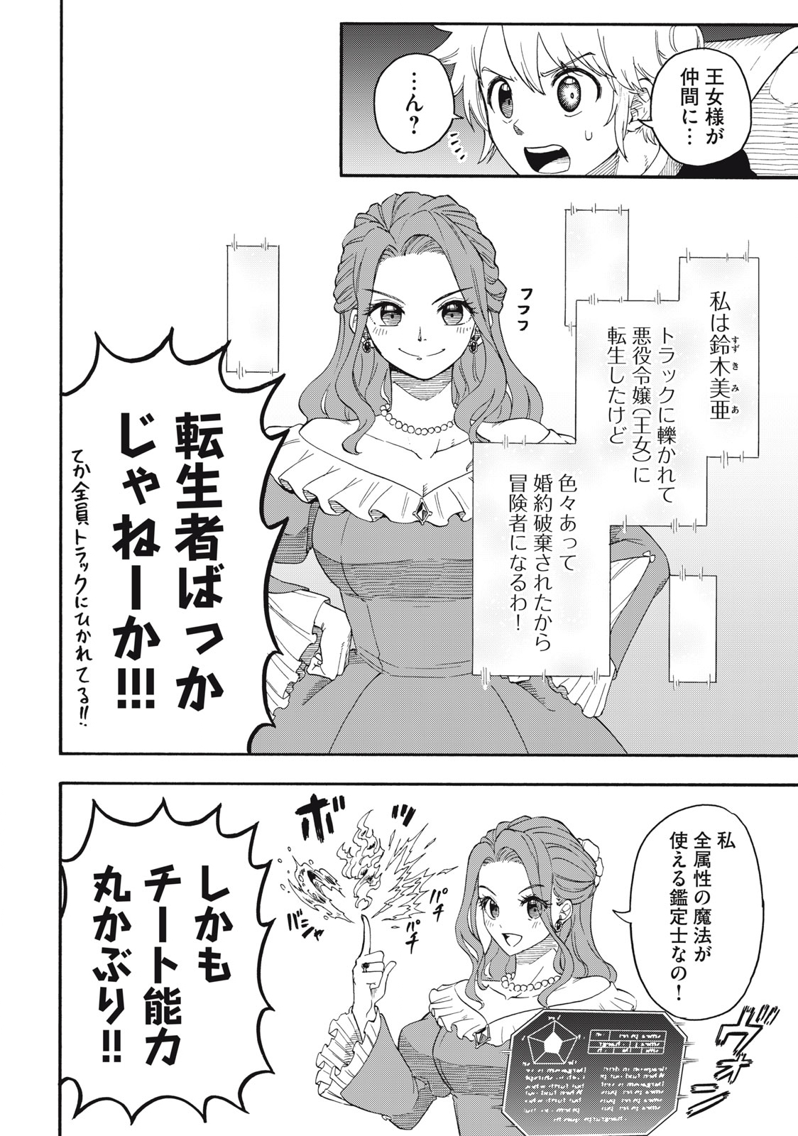 Boku igai Zennin Tenseisha ka yo!? - Chapter 1 - Page 34