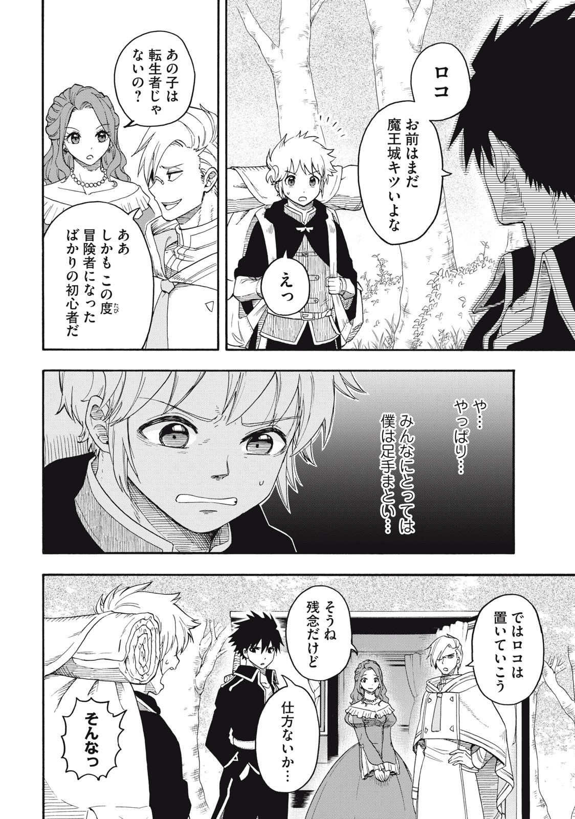 Boku igai Zennin Tenseisha ka yo!? - Chapter 1 - Page 36