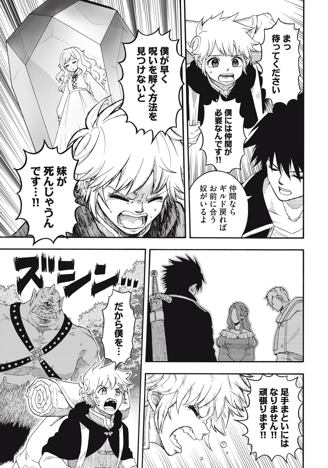 Boku igai Zennin Tenseisha ka yo!? - Chapter 1 - Page 37