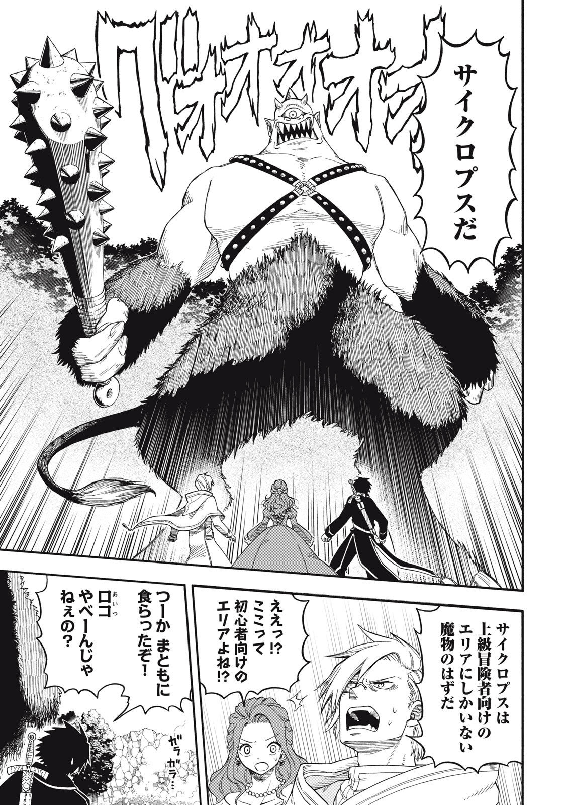 Boku igai Zennin Tenseisha ka yo!? - Chapter 1 - Page 39