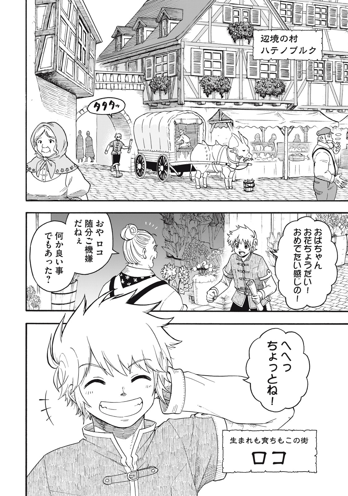 Boku igai Zennin Tenseisha ka yo!? - Chapter 1 - Page 4