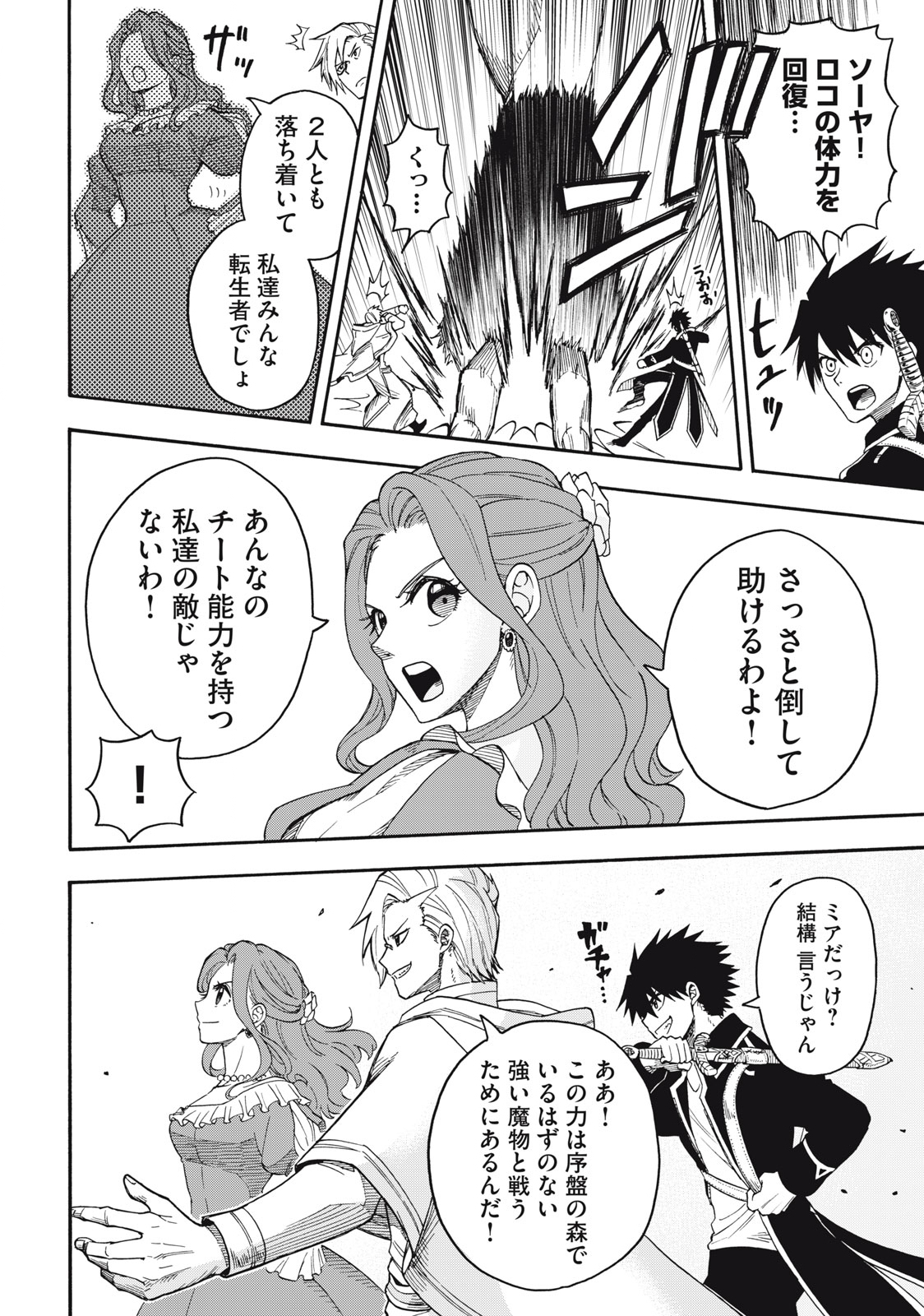 Boku igai Zennin Tenseisha ka yo!? - Chapter 1 - Page 40