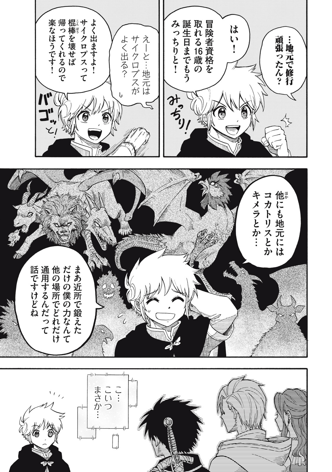 Boku igai Zennin Tenseisha ka yo!? - Chapter 1 - Page 45