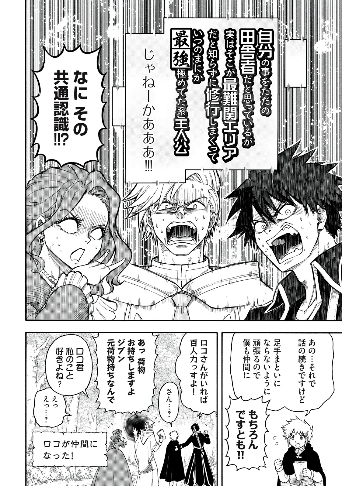 Boku igai Zennin Tenseisha ka yo!? - Chapter 1 - Page 46