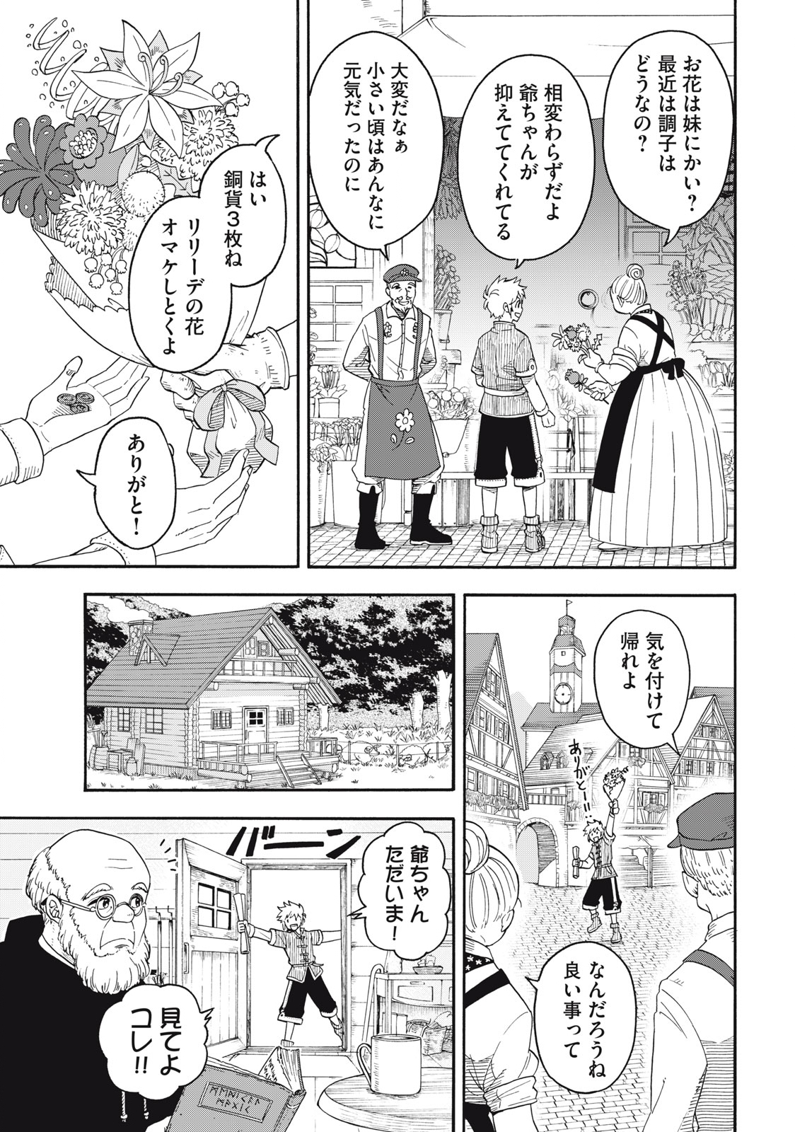 Boku igai Zennin Tenseisha ka yo!? - Chapter 1 - Page 5